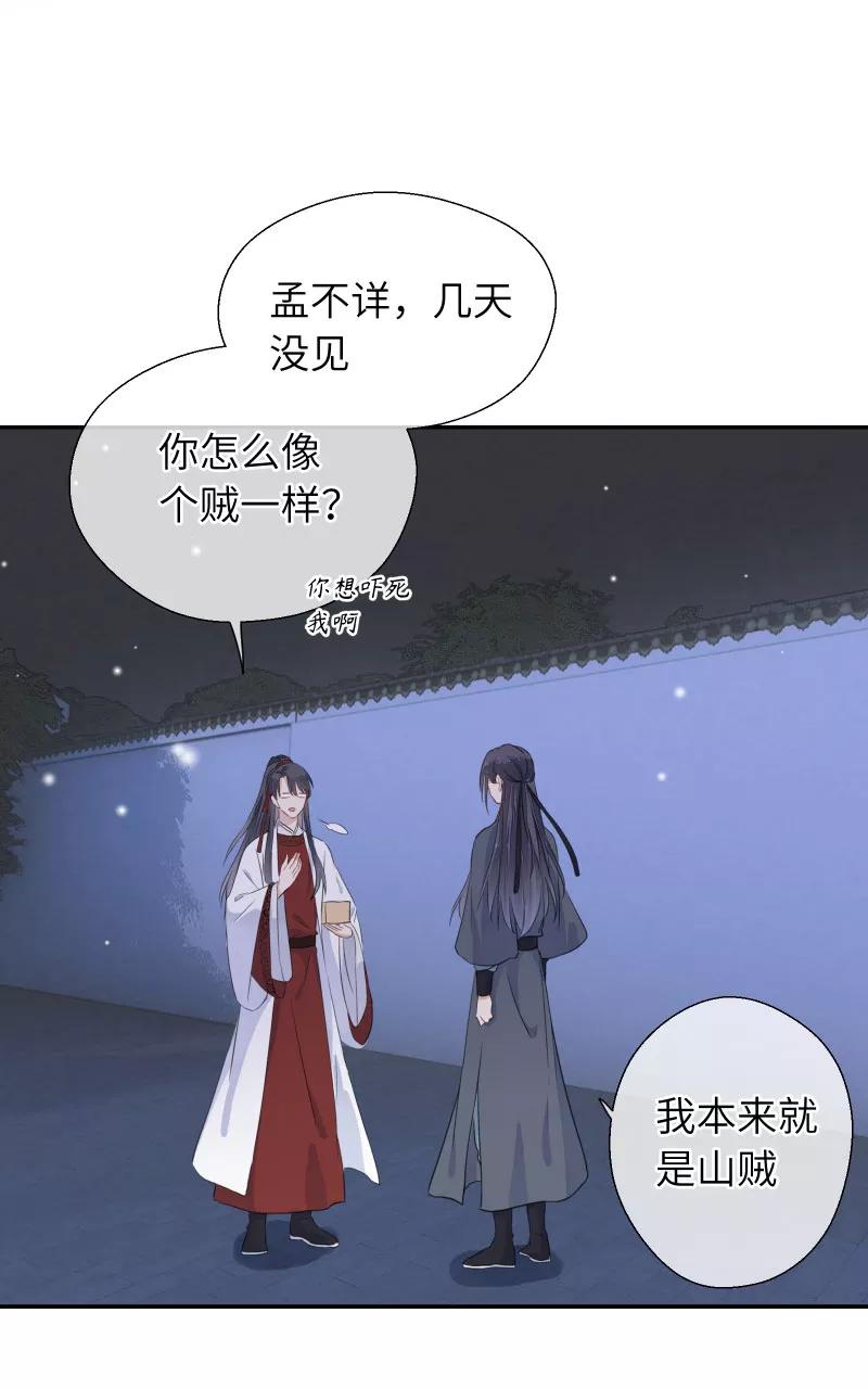 《镜花殇》[第36话] 私奔 第36页