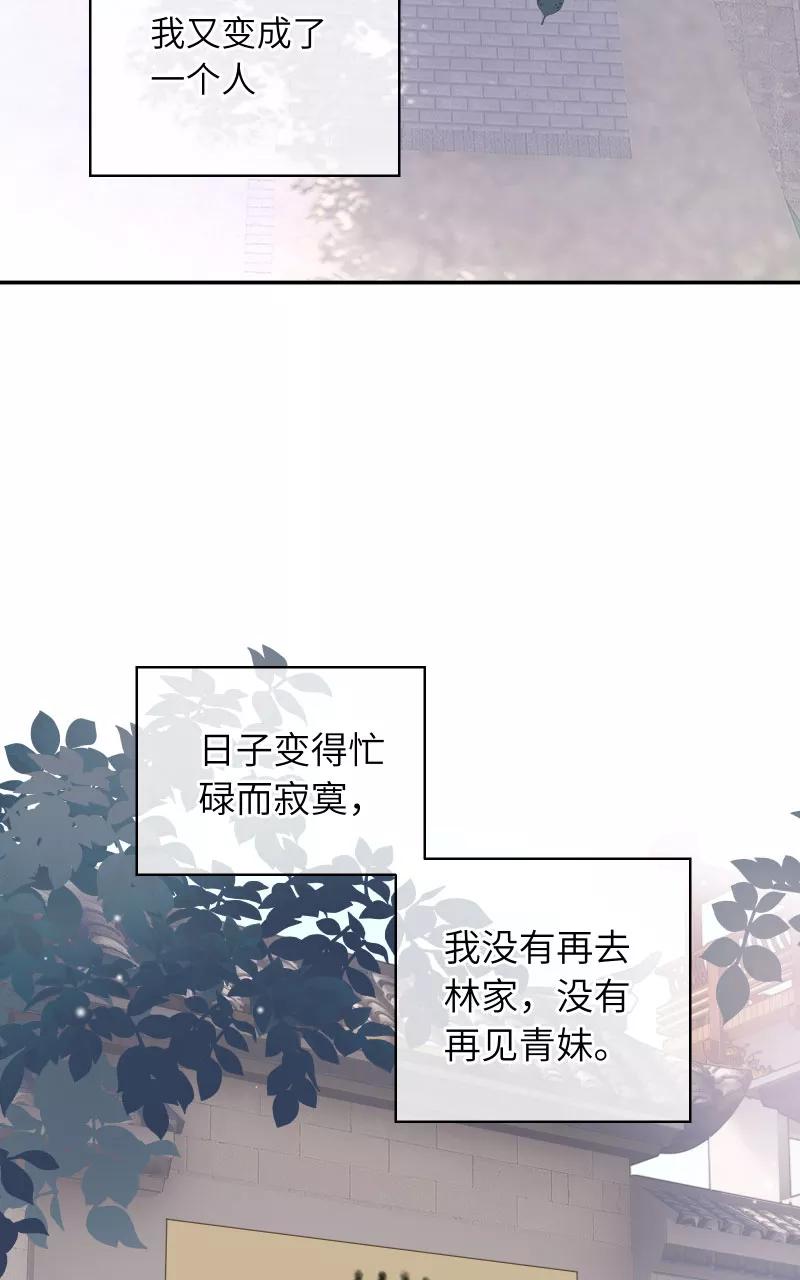 《镜花殇》[第36话] 私奔 第24页