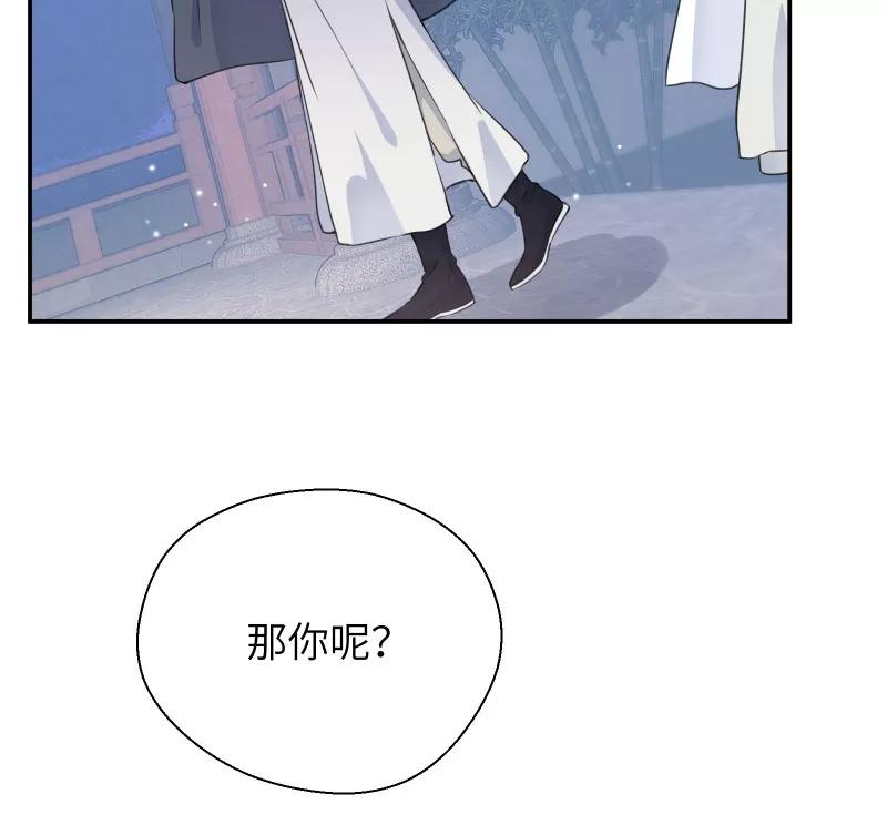 《镜花殇》[第36话] 私奔 第18页