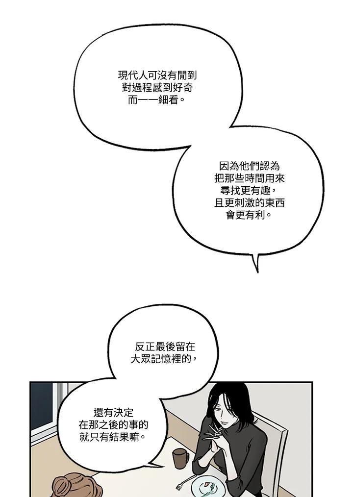 《未完结》第36话 第35页