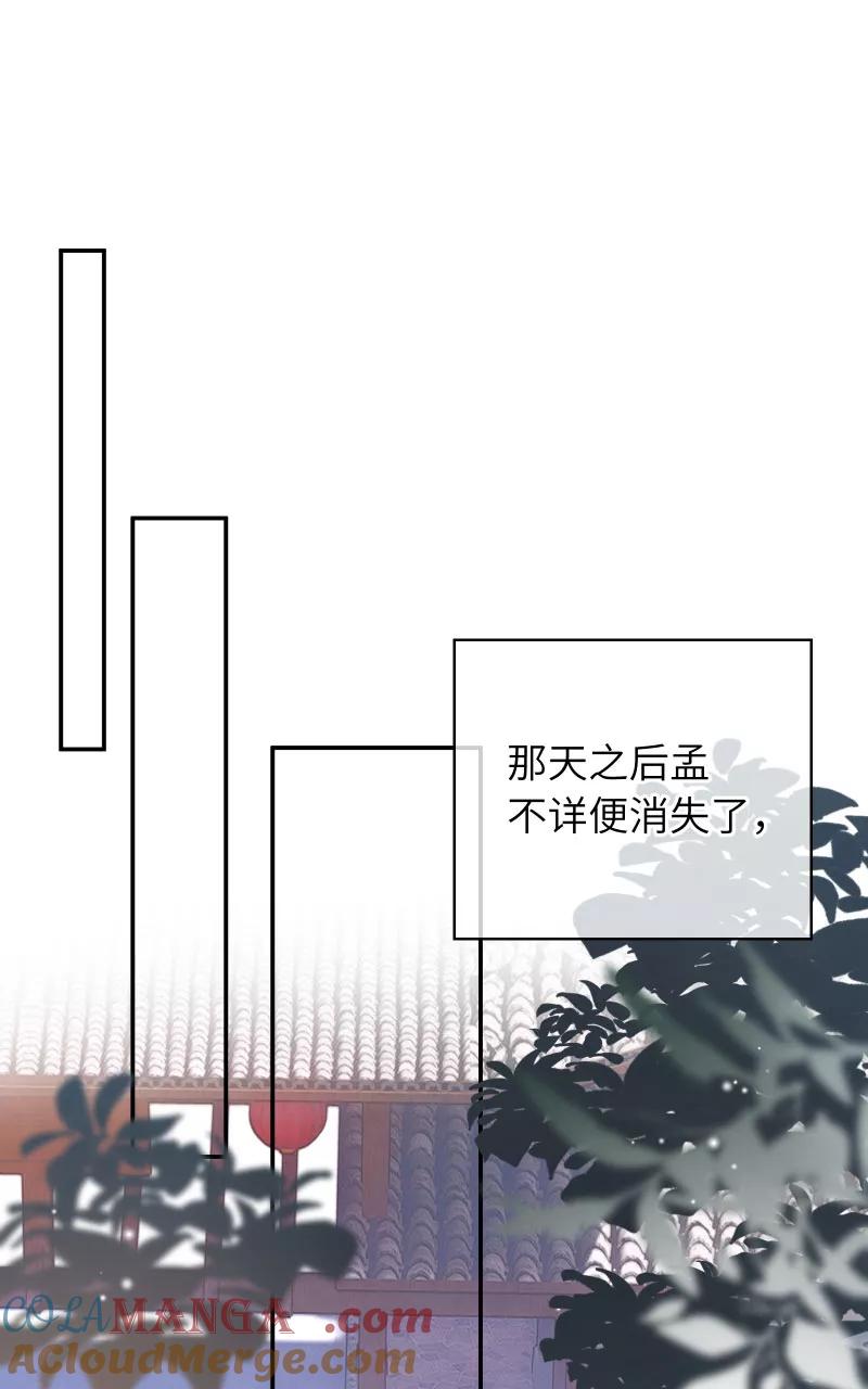 《镜花殇》[第36话] 私奔 第22页