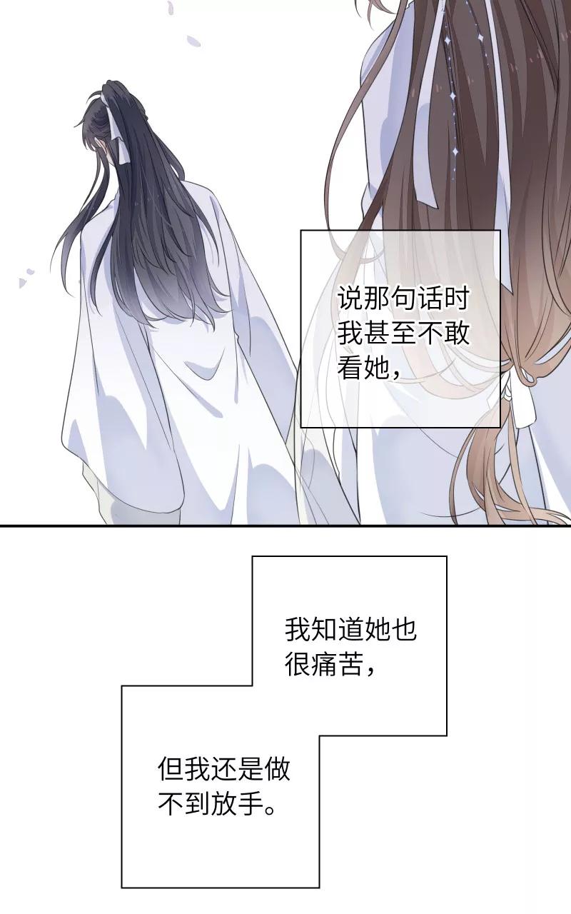 《镜花殇》[第36话] 私奔 第14页