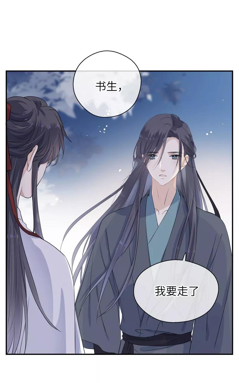 《镜花殇》[第36话] 私奔 第41页
