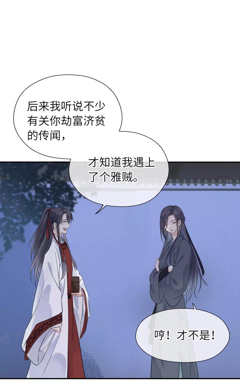 《镜花殇》[第36话] 私奔 第48页