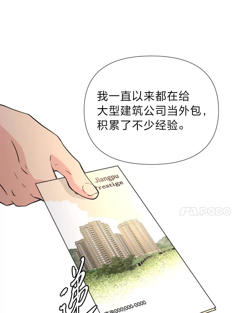 《金牌设计师》35.分工合作 第46页