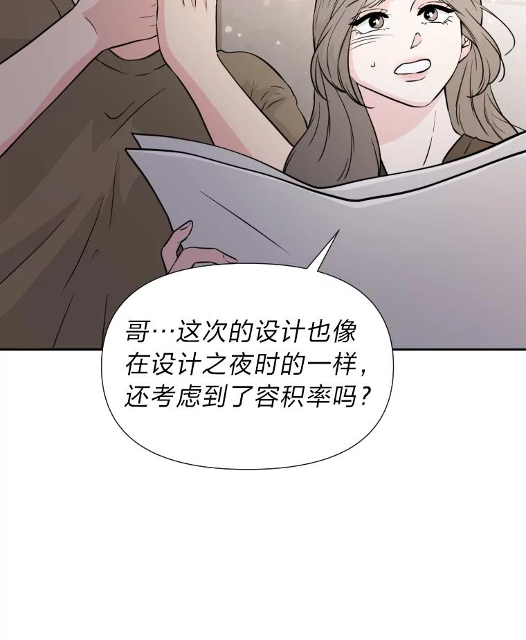 《金牌设计师》35.分工合作 第32页