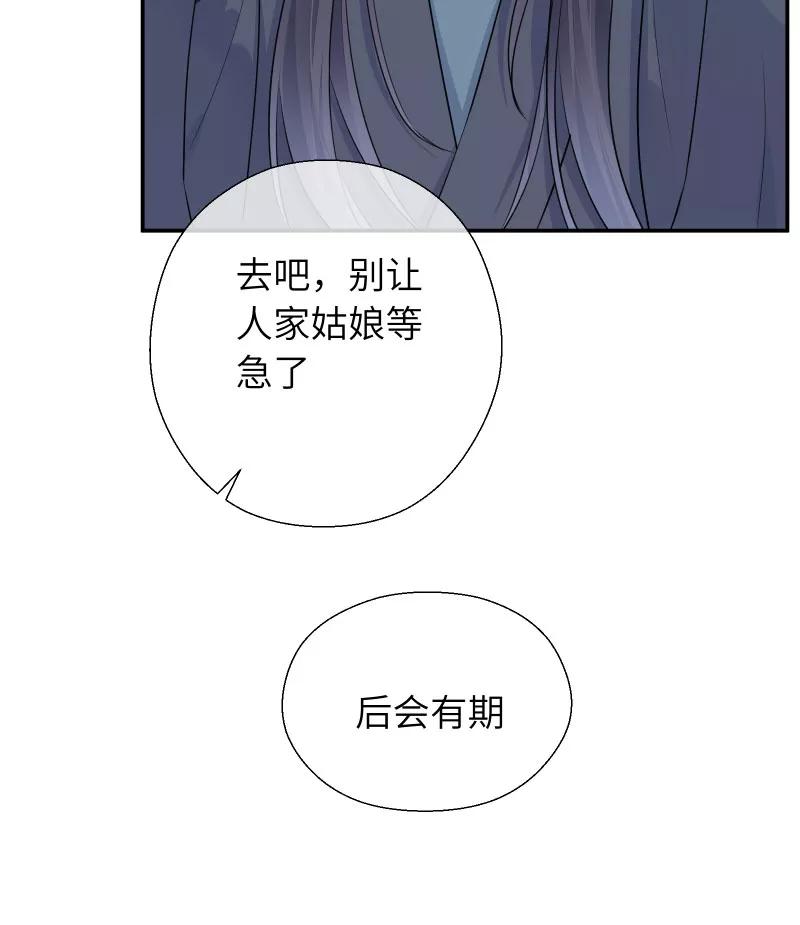 《镜花殇》[第36话] 私奔 第53页