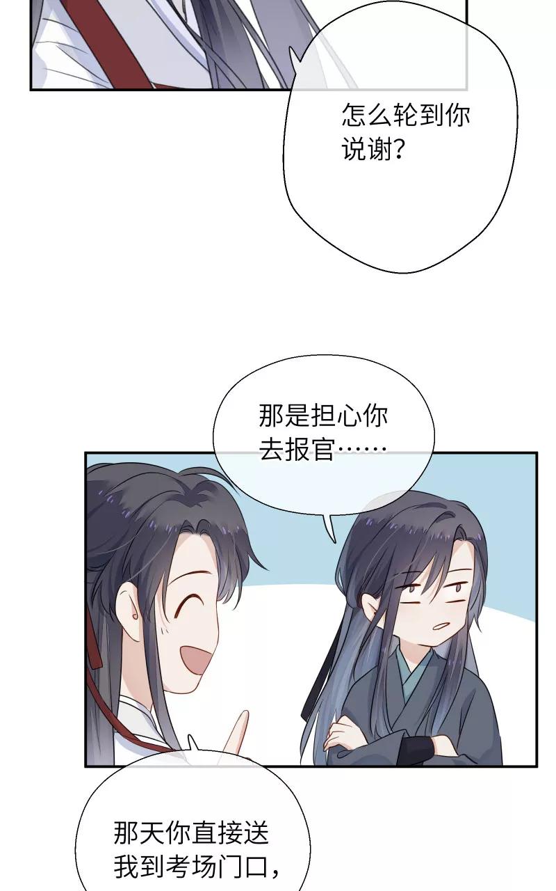《镜花殇》[第36话] 私奔 第45页