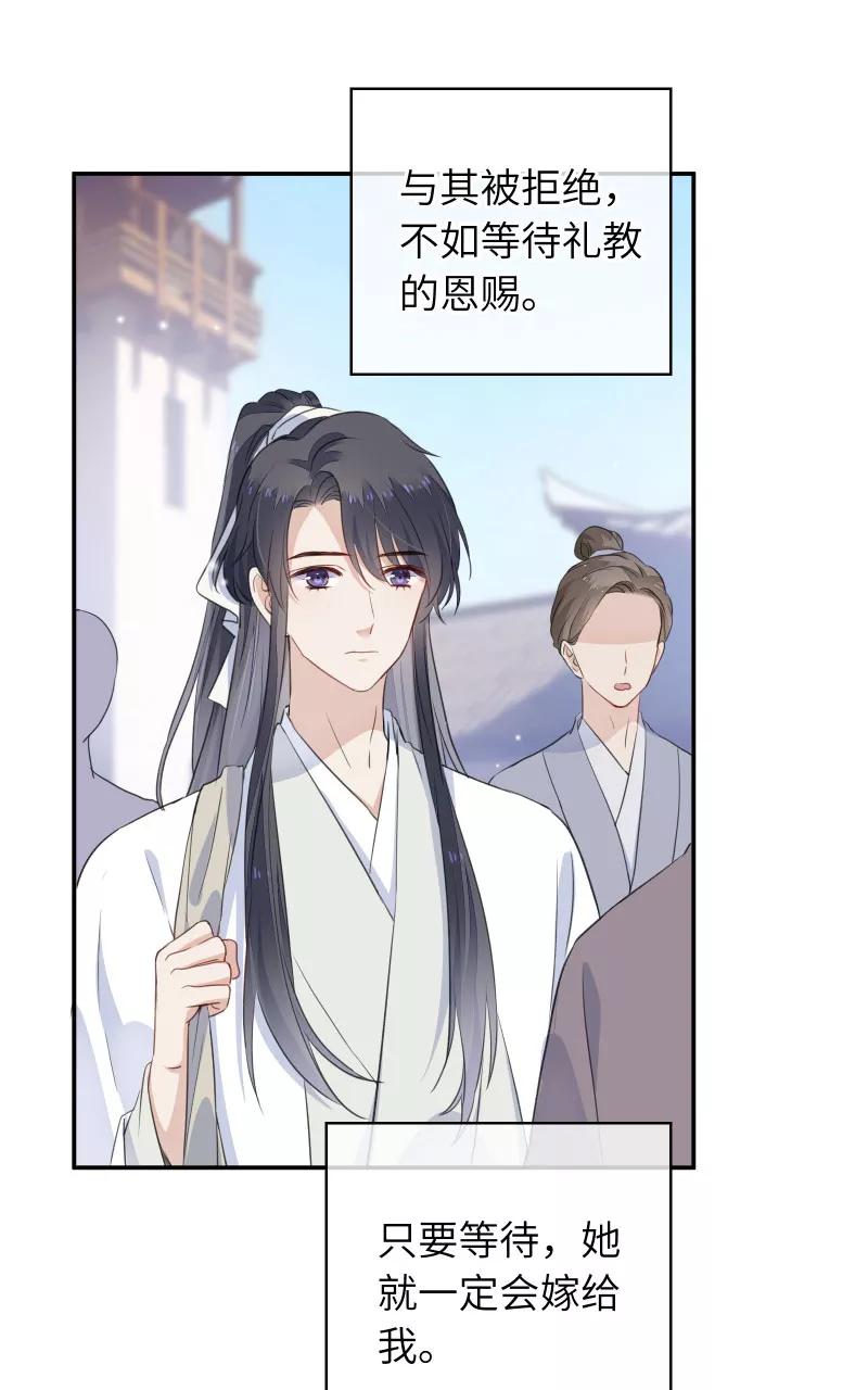 《镜花殇》[第36话] 私奔 第26页