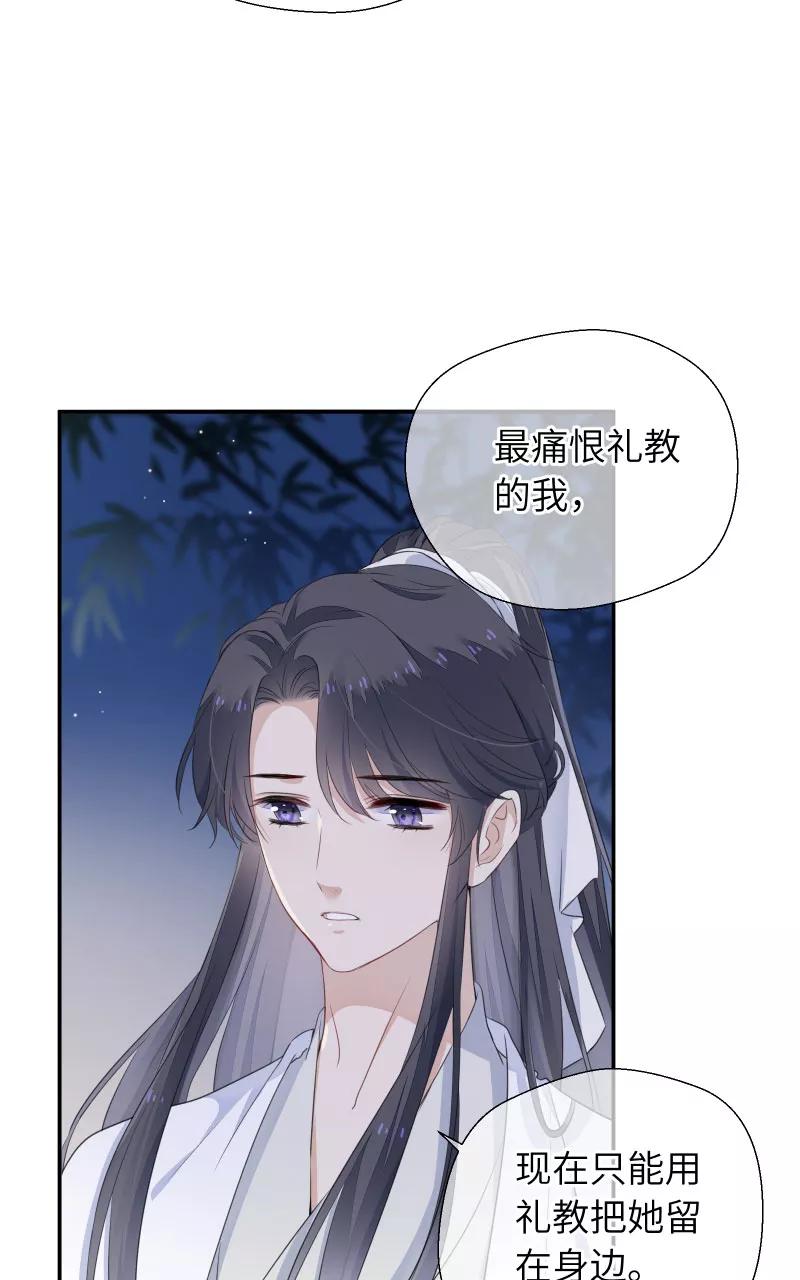 《镜花殇》[第36话] 私奔 第12页