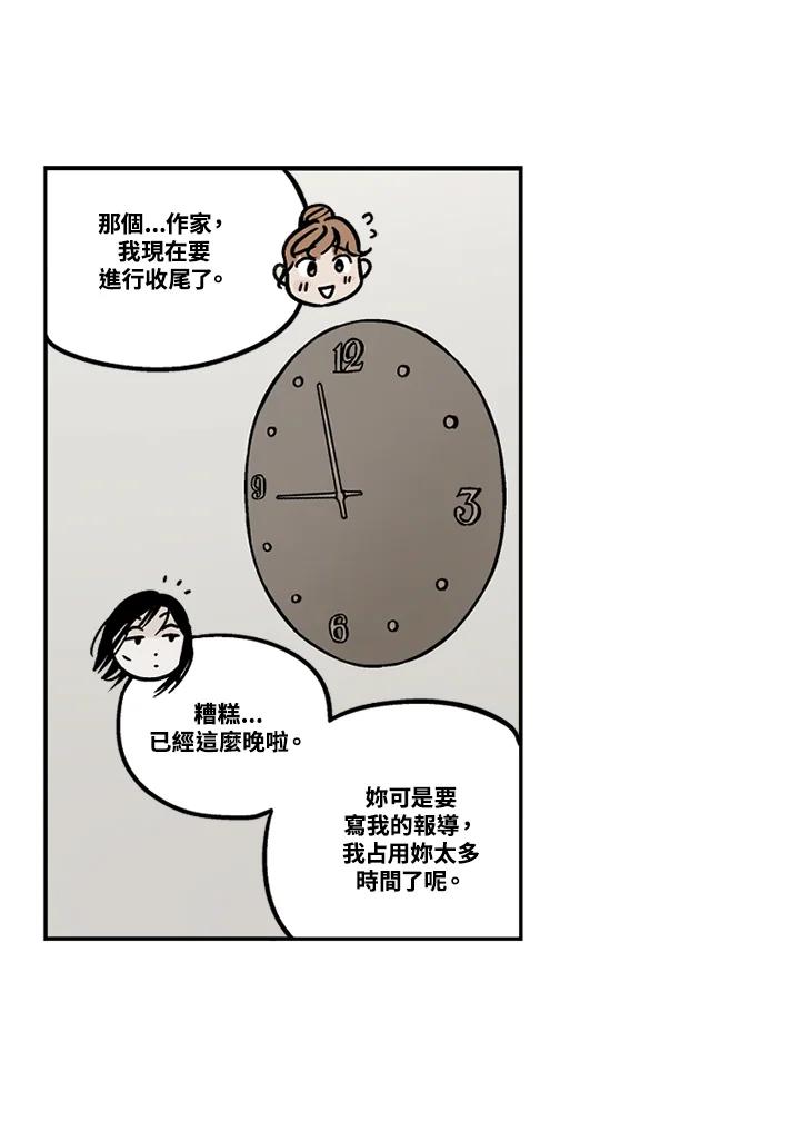 《未完结》第36话 第56页