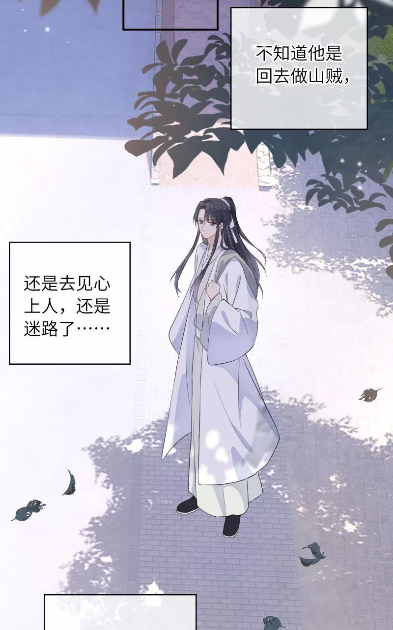 《镜花殇》[第36话] 私奔 第23页