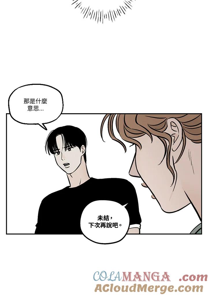 《未完结》第36话 第55页