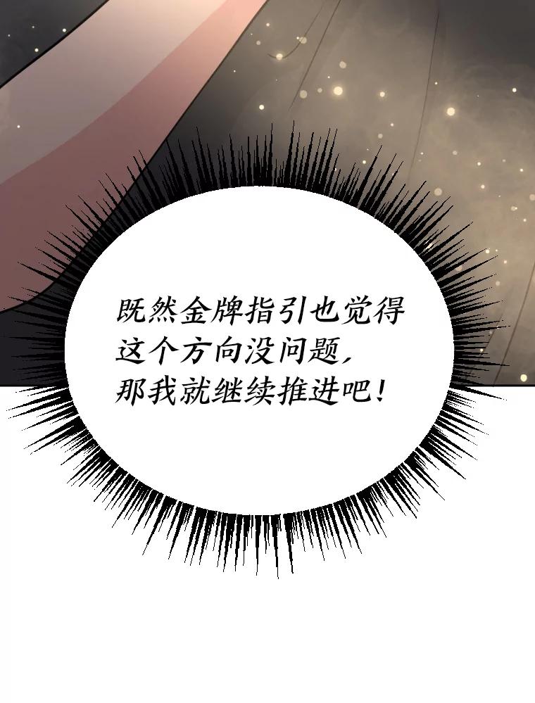 《金牌设计师》35.分工合作 第20页