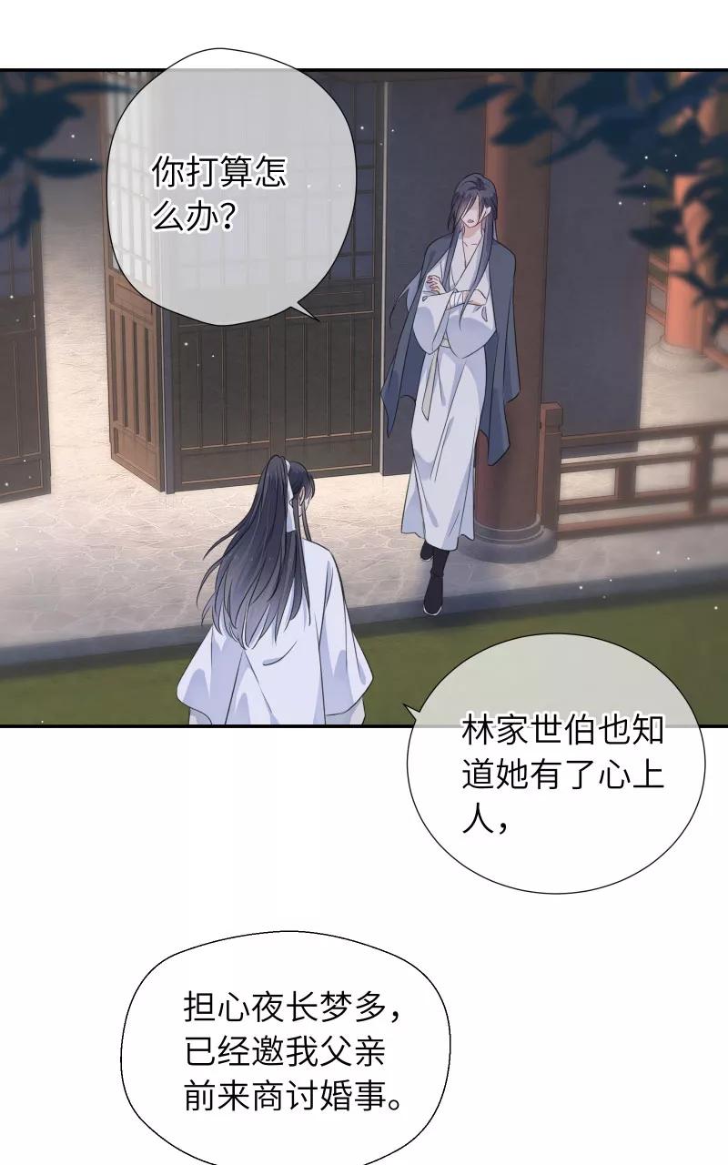 《镜花殇》[第36话] 私奔 第11页