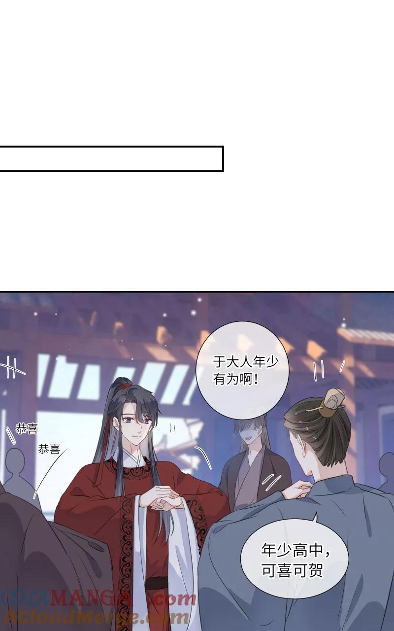 《镜花殇》[第36话] 私奔 第28页