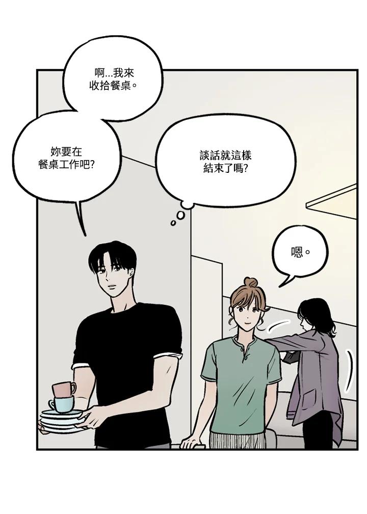 《未完结》第36话 第57页