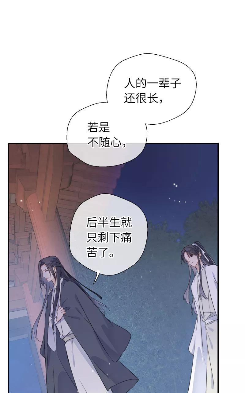 《镜花殇》[第36话] 私奔 第17页