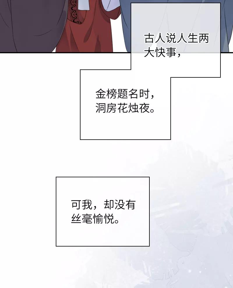 《镜花殇》[第36话] 私奔 第29页
