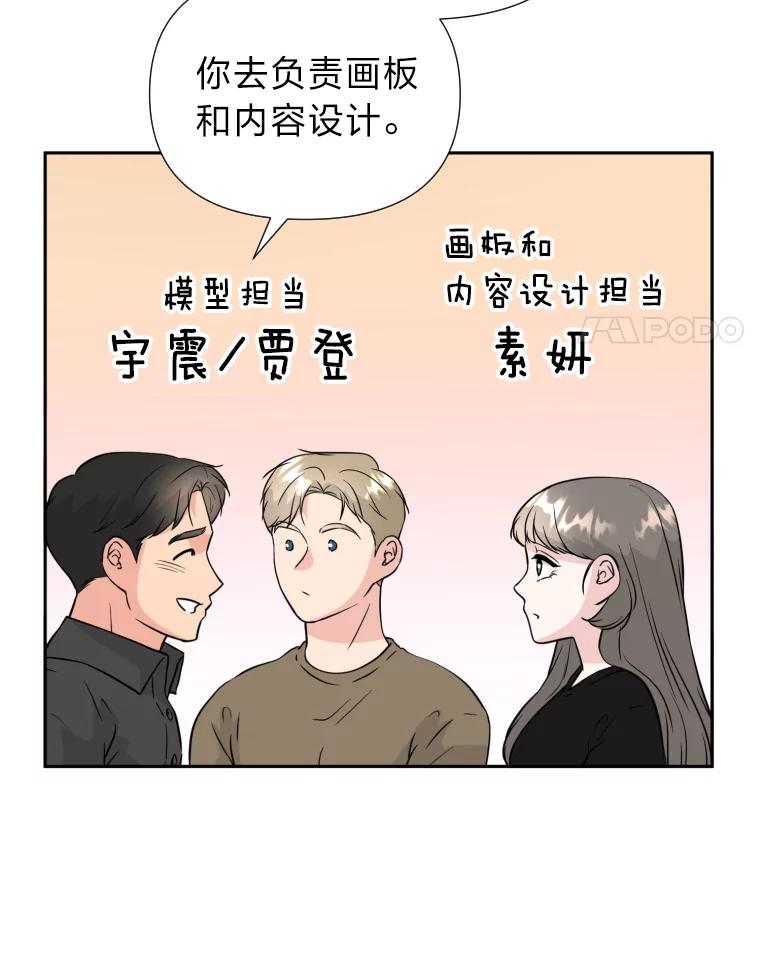 《金牌设计师》35.分工合作 第43页