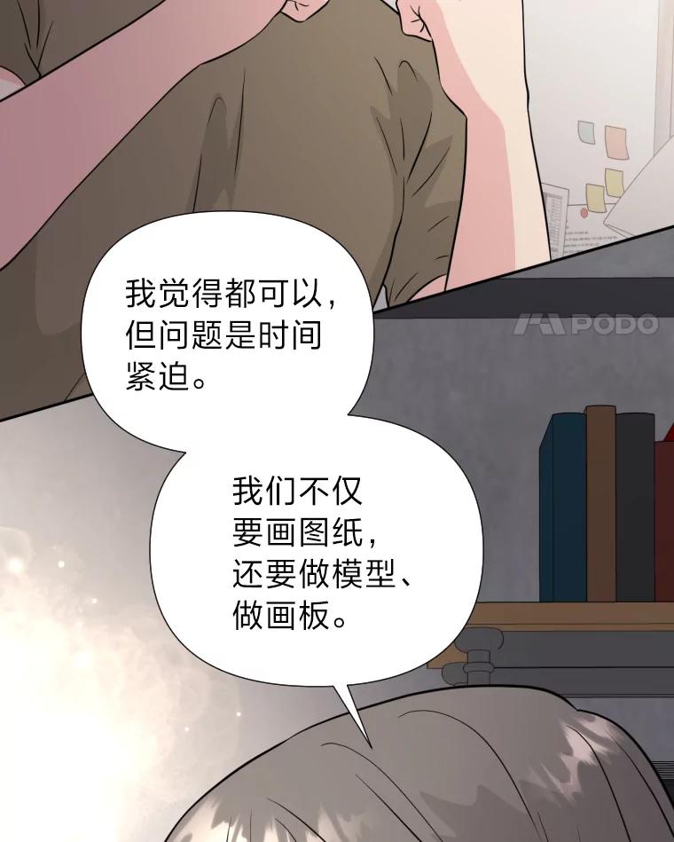 《金牌设计师》35.分工合作 第12页