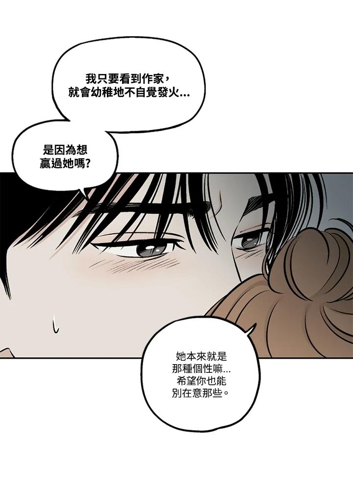 《未完结》第36话 第74页