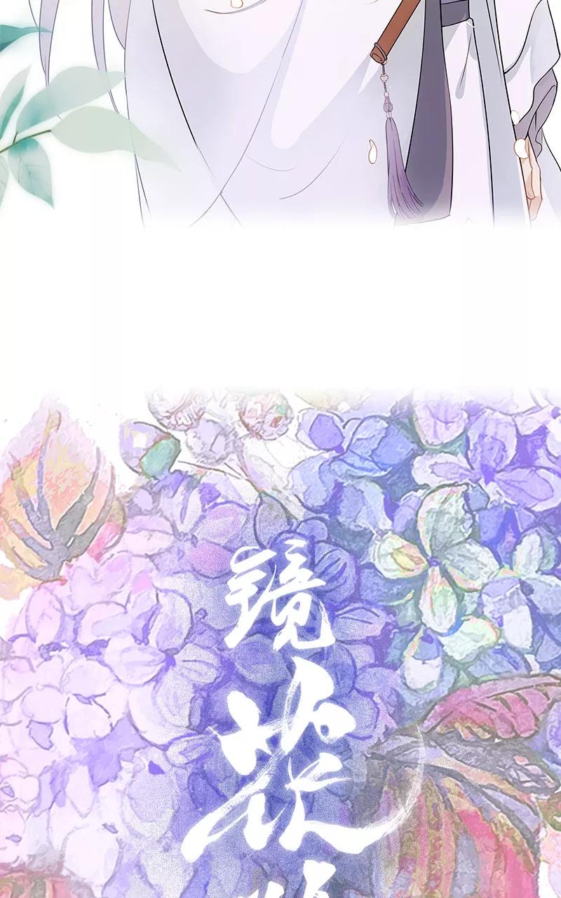 《镜花殇》[第36话] 私奔 第2页