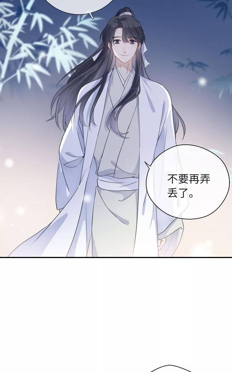 《镜花殇》[第36话] 私奔 第20页