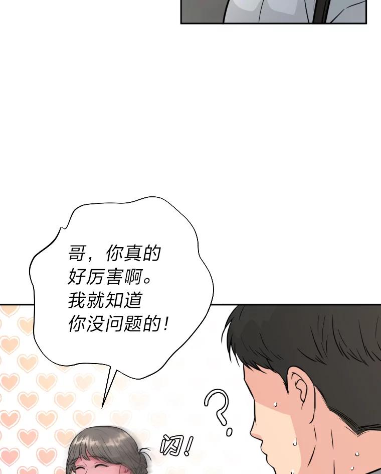 《金牌设计师》35.分工合作 第95页