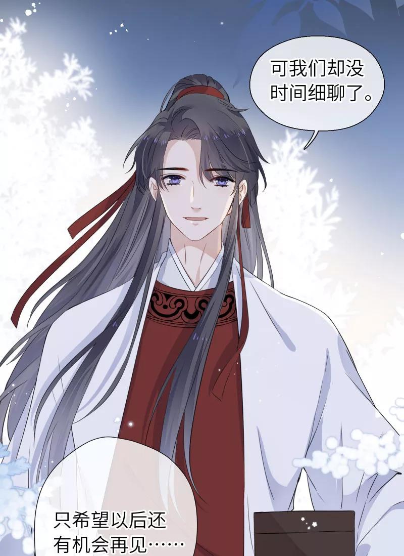 《镜花殇》[第36话] 私奔 第50页