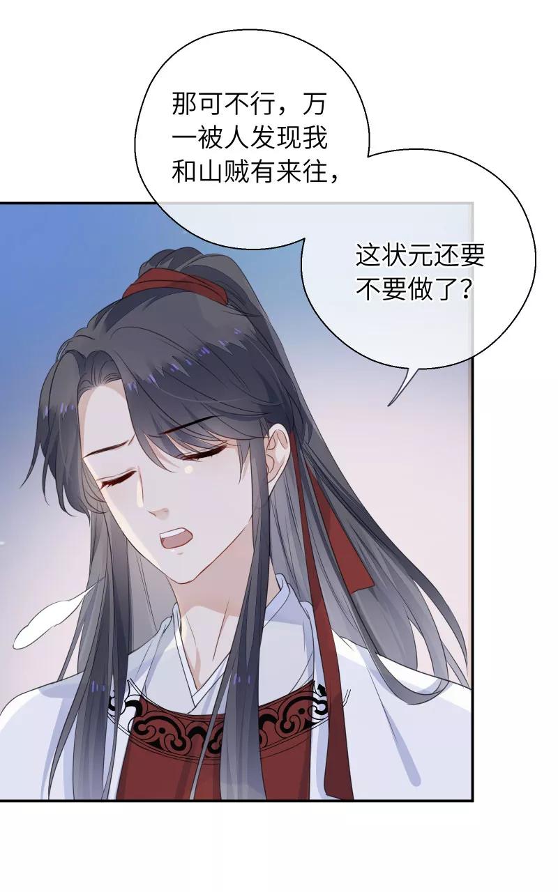 《镜花殇》[第36话] 私奔 第39页