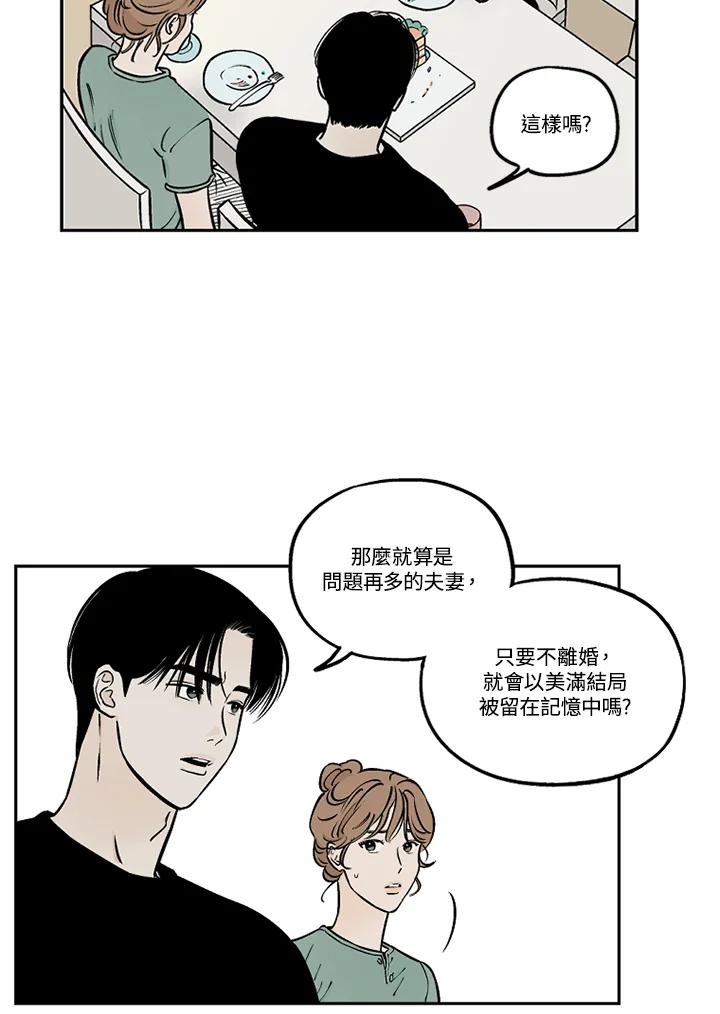 《未完结》第36话 第36页