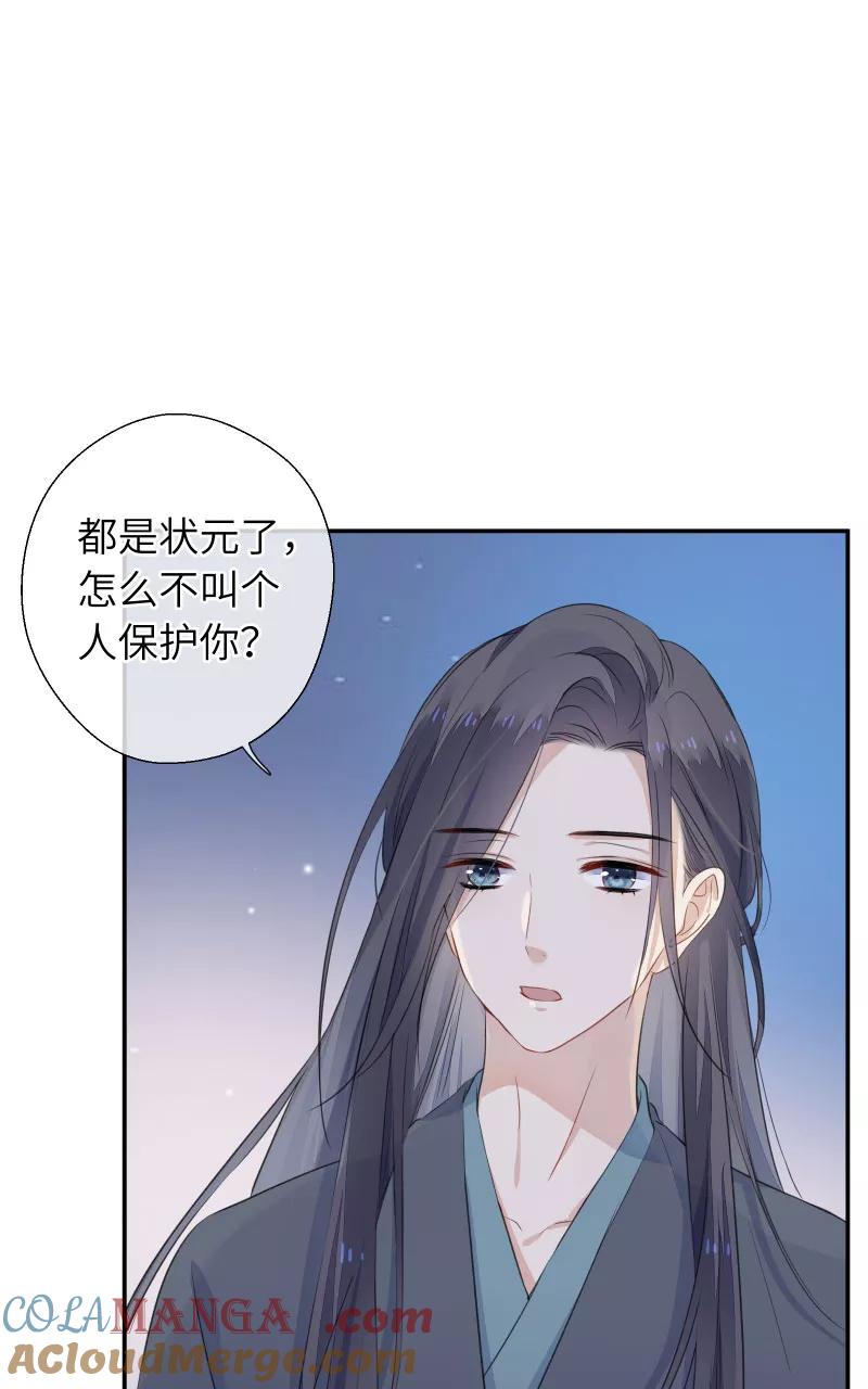 《镜花殇》[第36话] 私奔 第37页