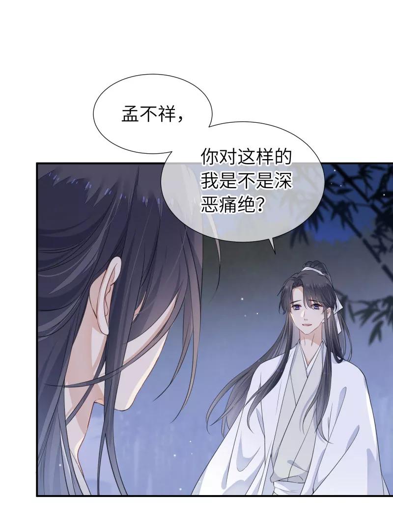 《镜花殇》[第36话] 私奔 第15页
