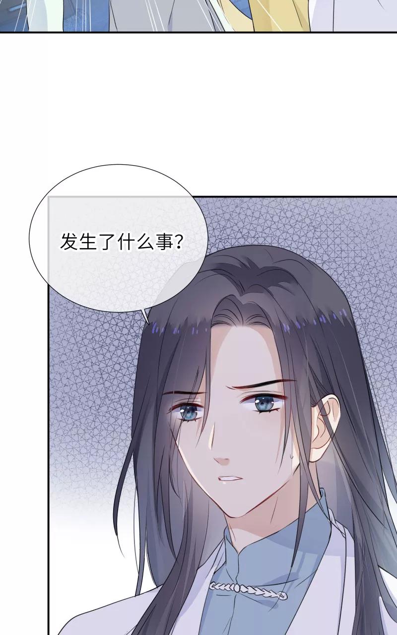 《镜花殇》[第37话] 绑架？！ 第57页