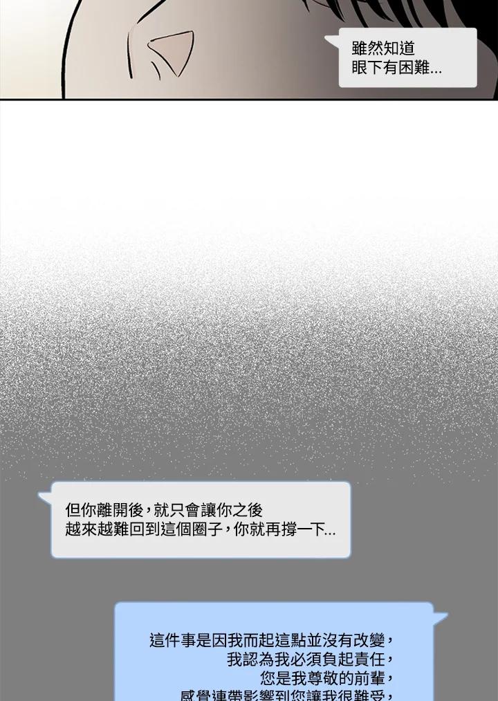 《未完结》第37话 第71页