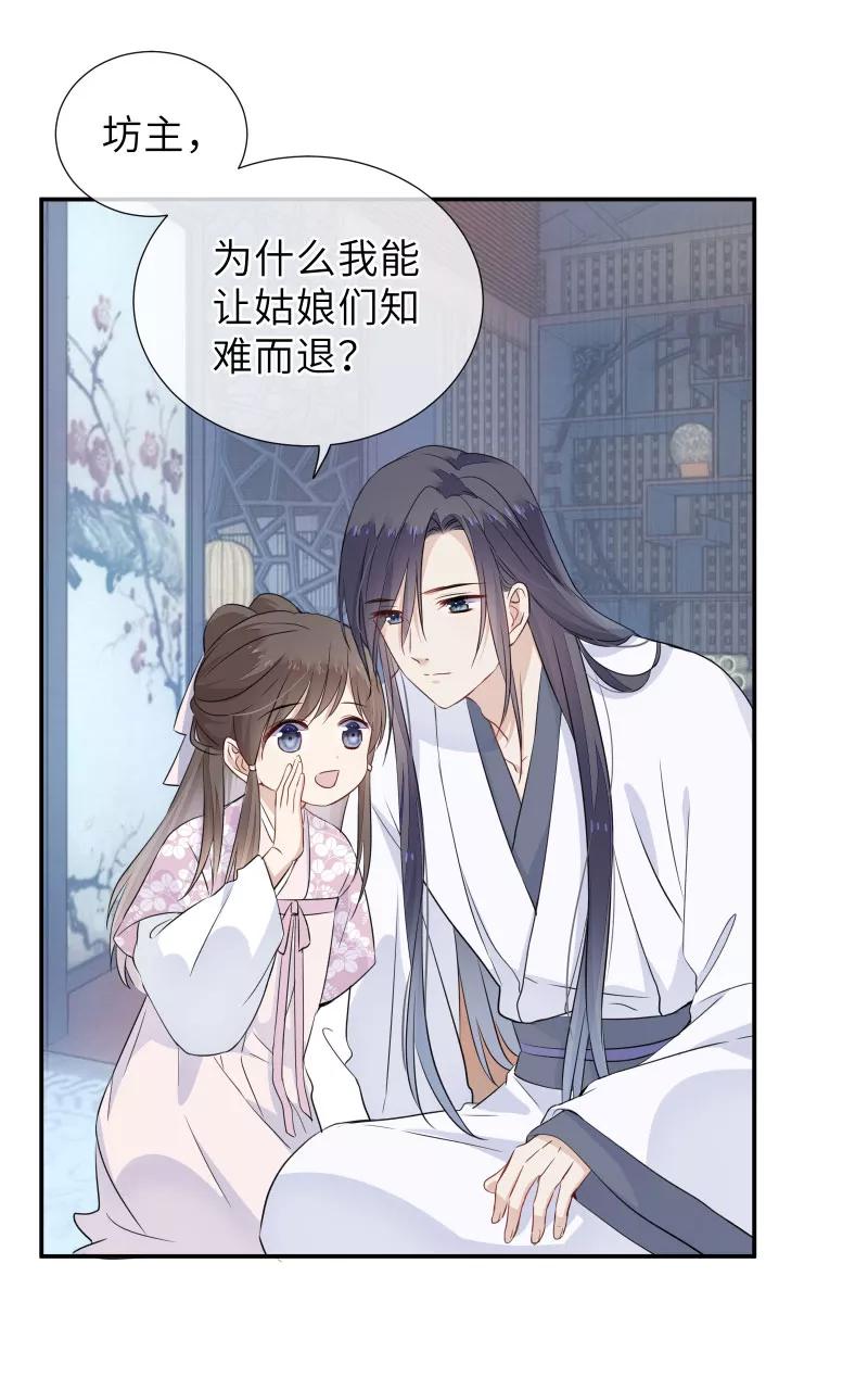 《镜花殇》[第37话] 绑架？！ 第41页