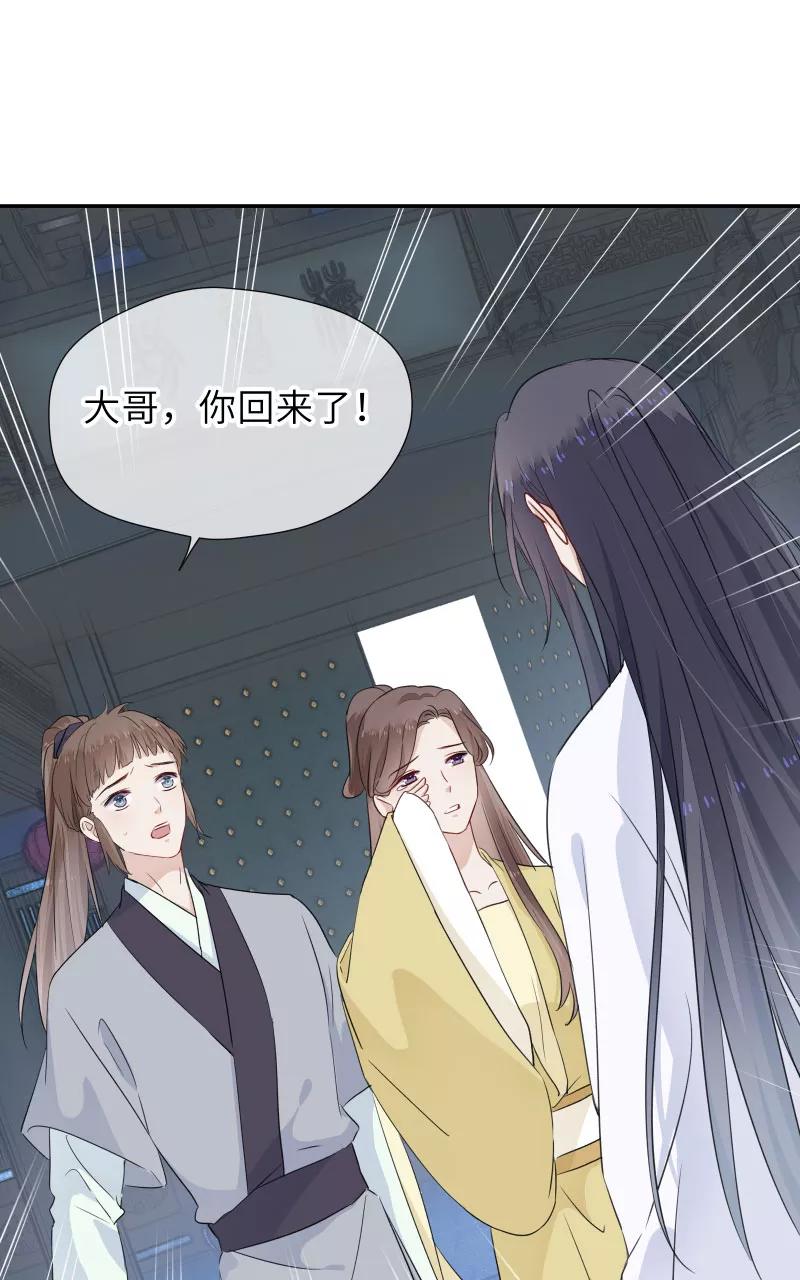 《镜花殇》[第37话] 绑架？！ 第56页