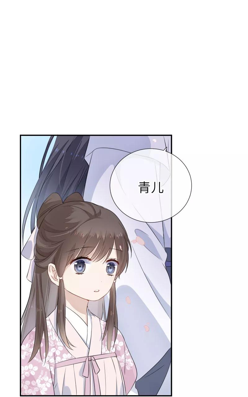 《镜花殇》[第37话] 绑架？！ 第33页