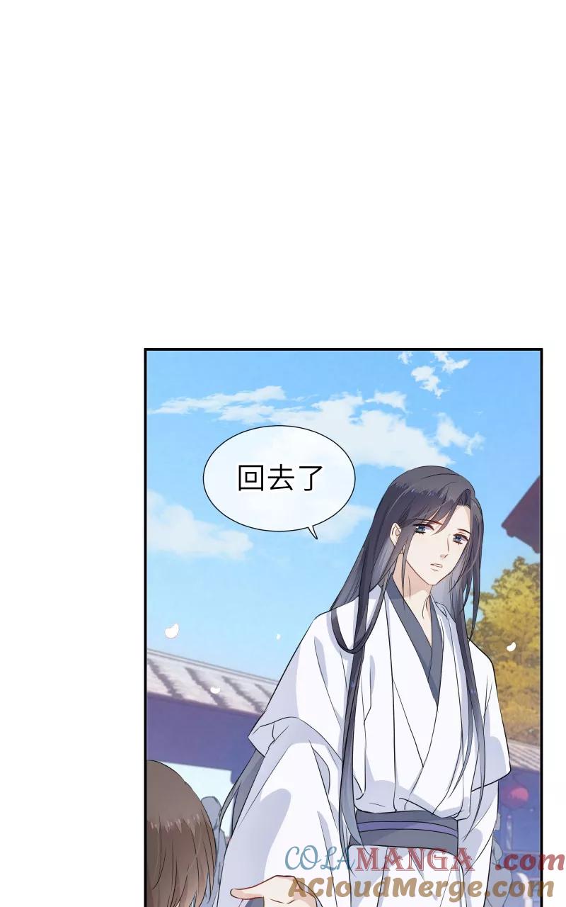 《镜花殇》[第37话] 绑架？！ 第34页