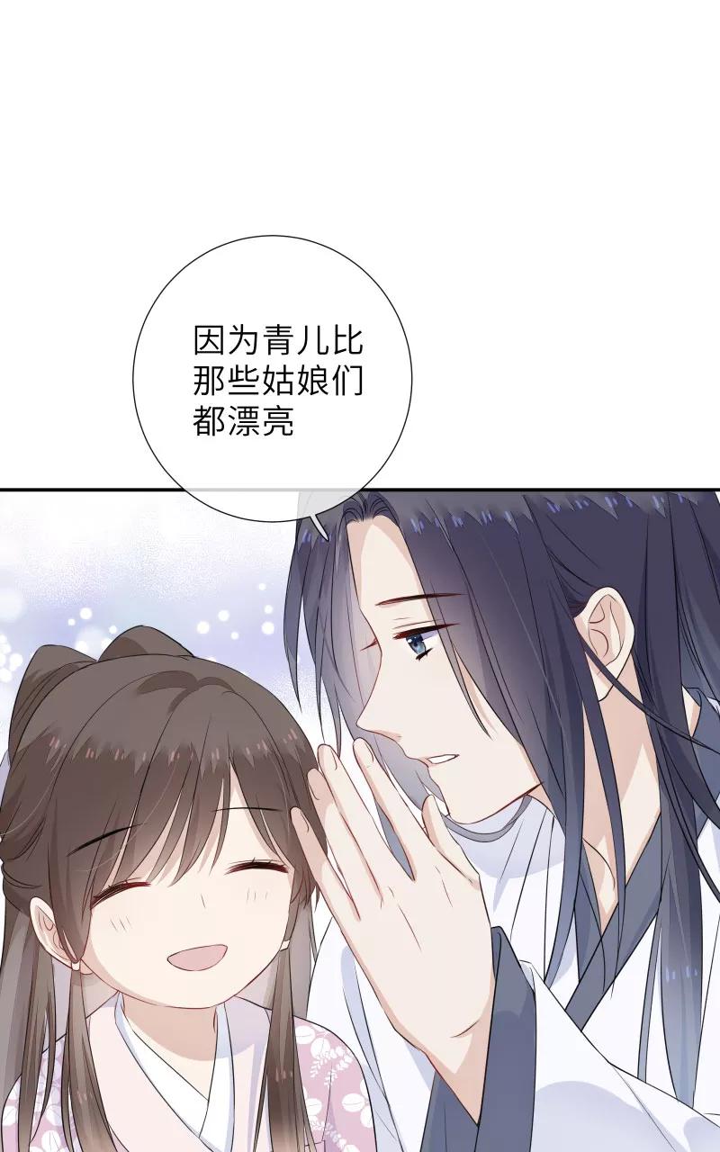 《镜花殇》[第37话] 绑架？！ 第42页