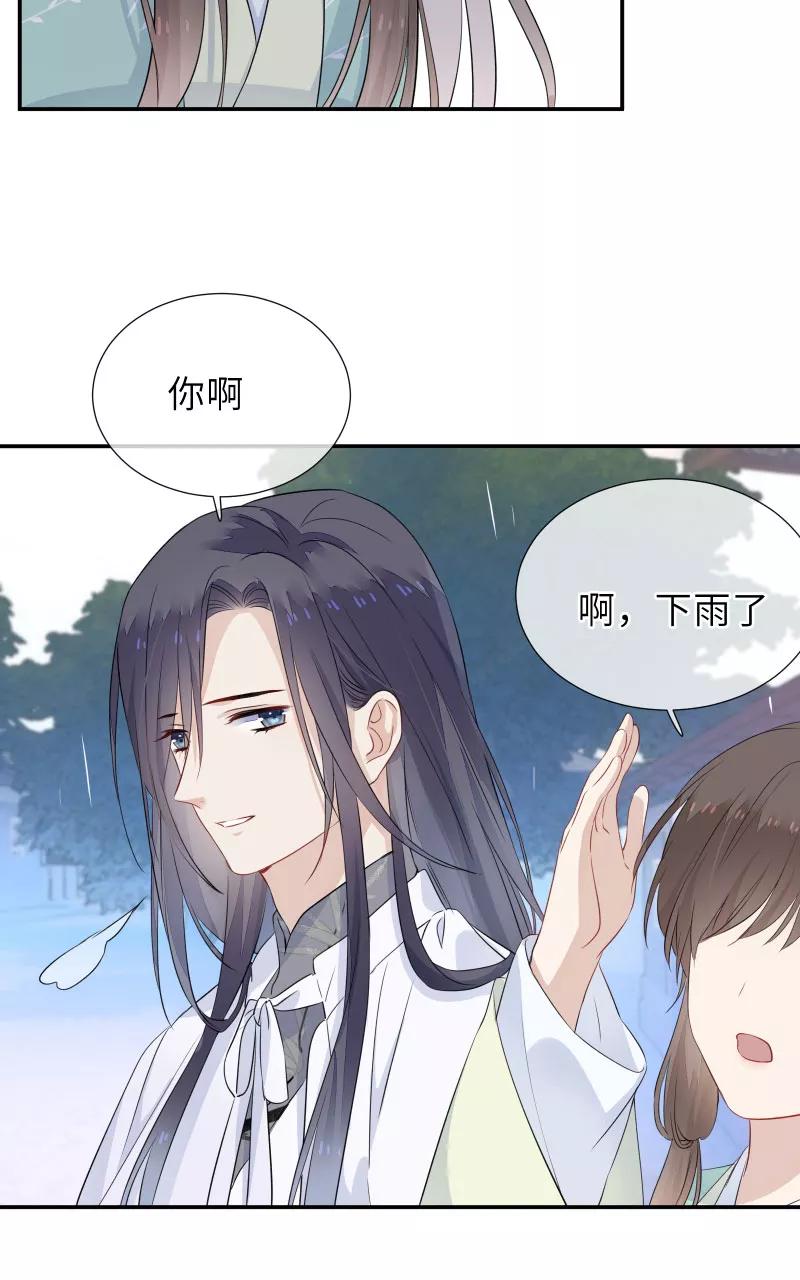 《镜花殇》[第37话] 绑架？！ 第47页