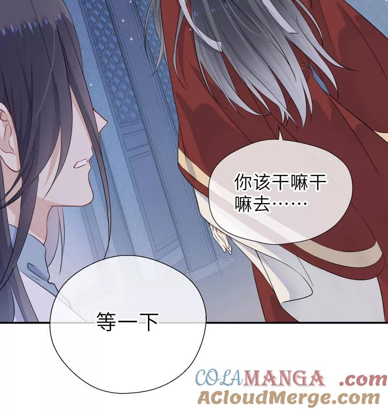 《镜花殇》[第37话] 绑架？！ 第16页