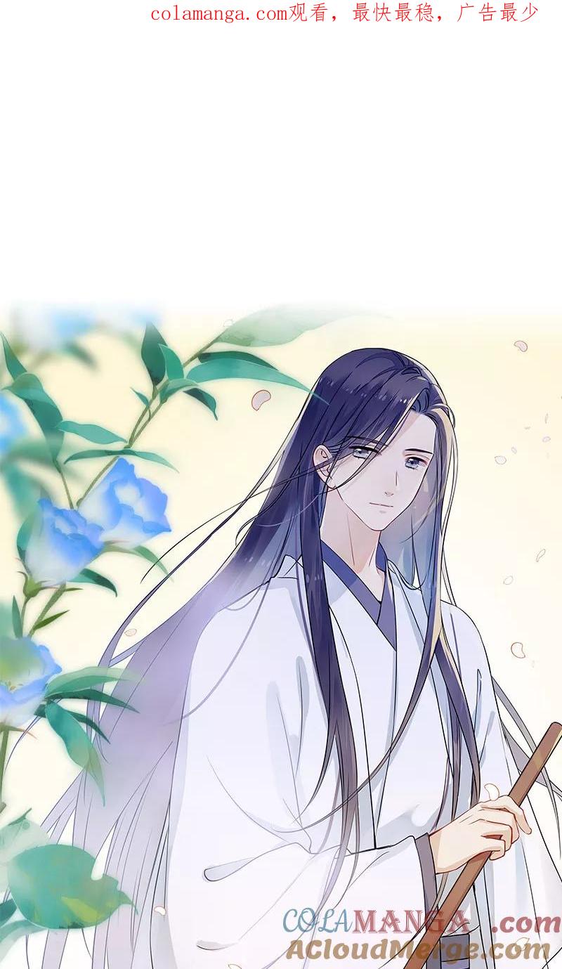 《镜花殇》[第37话] 绑架？！ 第1页