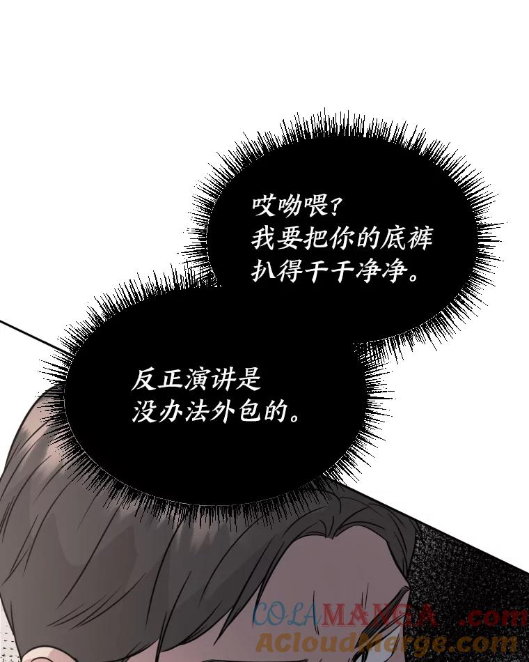《金牌设计师》36.乱吠的金启泰 第101页