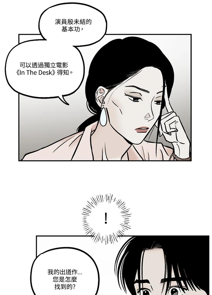 《未完结》第37话 第87页