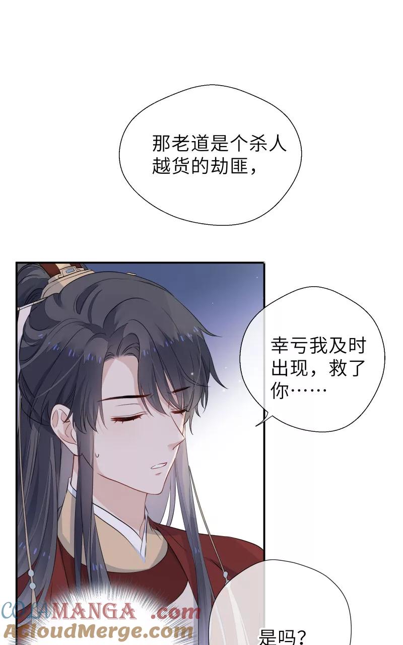 《镜花殇》[第37话] 绑架？！ 第13页