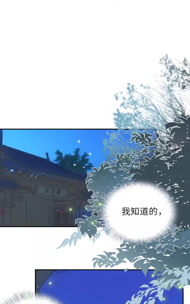 《镜花殇》[第37话] 绑架？！ 第53页
