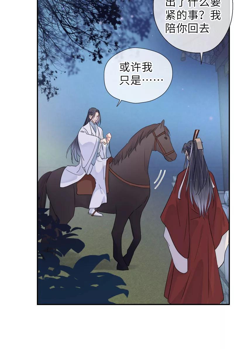 《镜花殇》[第37话] 绑架？！ 第23页