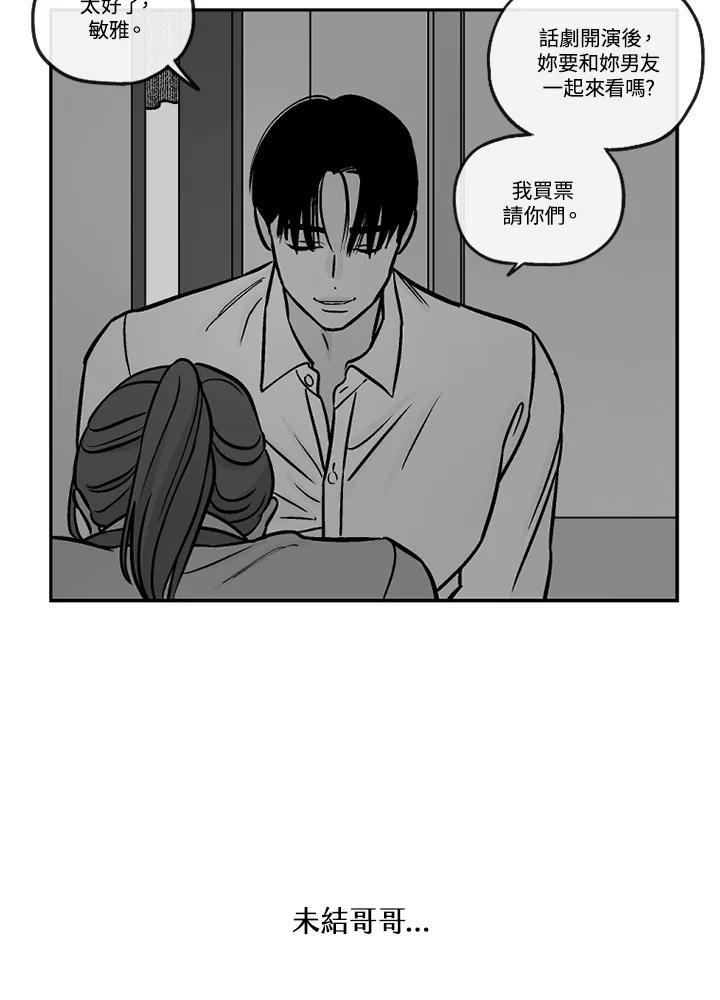 《未完结》第37话 第11页